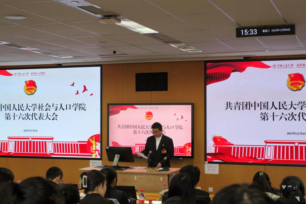 The 16th and Sixteen Representative Congress of the School of Social and Population, People's University of the Communist Youth League was successfully held